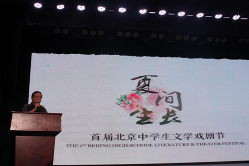 首届北京中学生文学戏剧节在京精彩上演