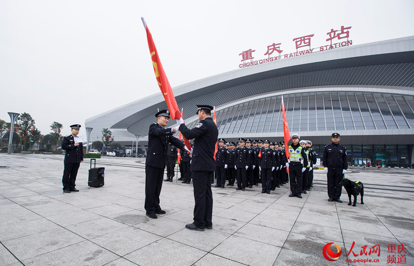 重慶鐵路公安處開展春運安保黨員先鋒崗授旗儀式。