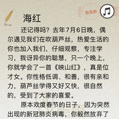 一曲悠扬的葫芦丝《为了谁》时间：2月19日 地点：武汉市金银潭医院今天收到一封特别的来信，是我的“丝友”们想我了。来信的正是我的葫芦丝吹奏启蒙老师。[详细]
