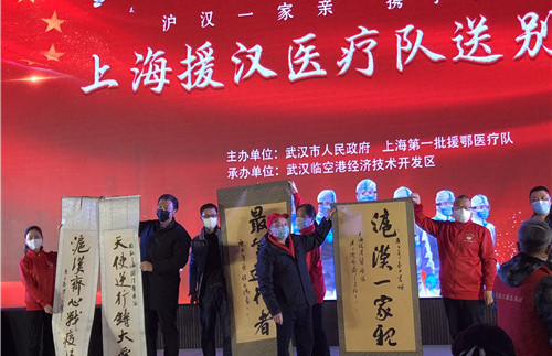 上海援汉医疗队送别仪式上，郑领队让我们听了一首歌……
