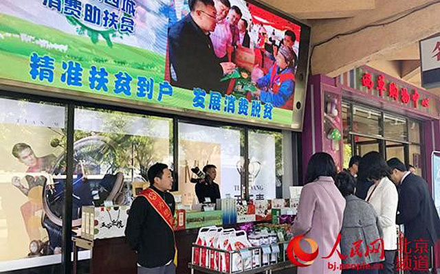 2019年10月，北京西城区第一家“消费扶贫专柜”迎客