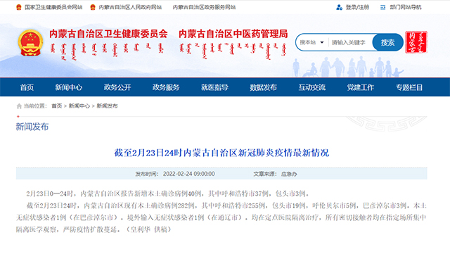 內蒙古自治區衛生健康委員會網站截圖