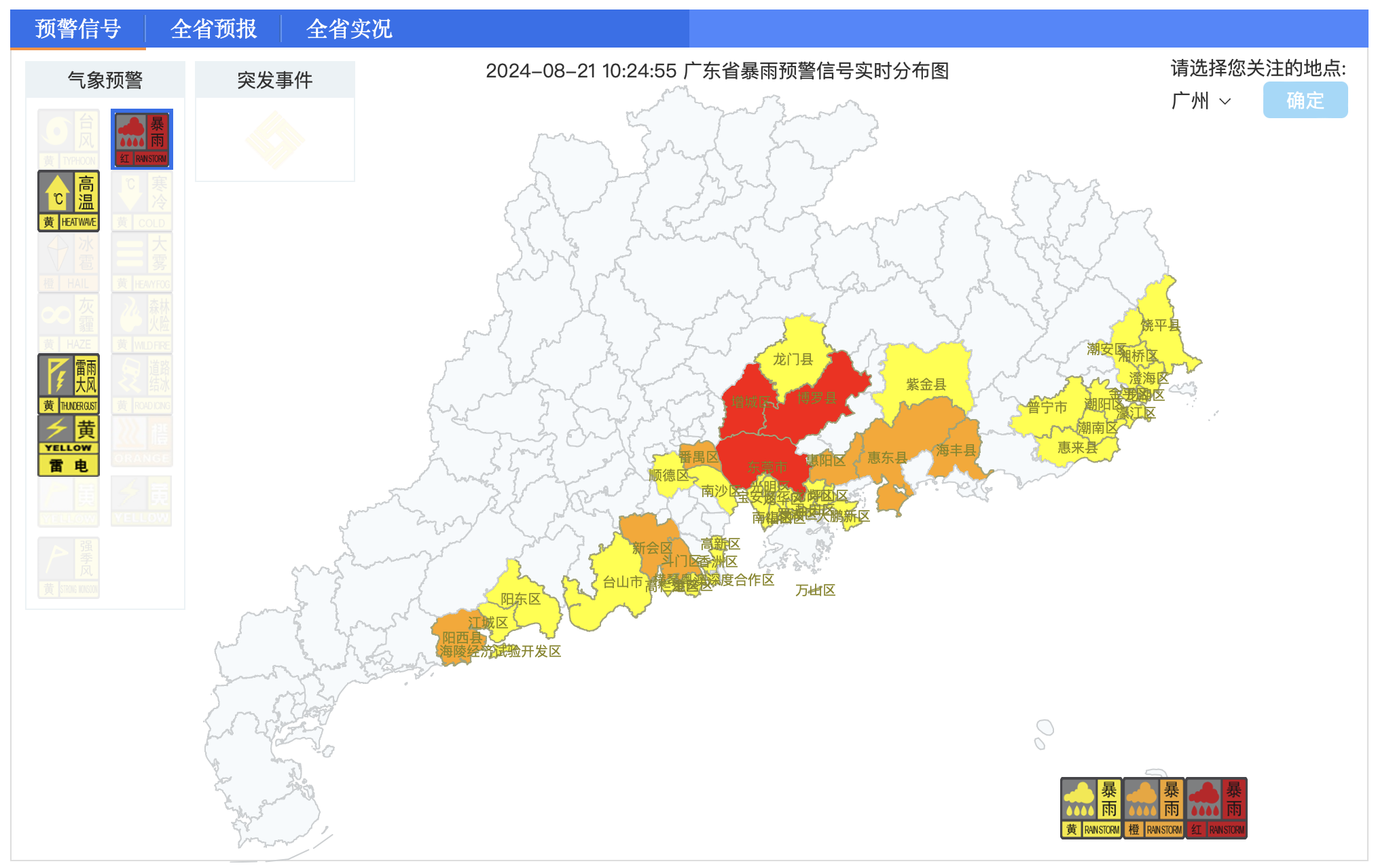 廣東省暴雨預警信號實時分布圖。圖片來源：廣東氣象網