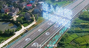 這條高速公路有“觸覺+視覺+聽覺”