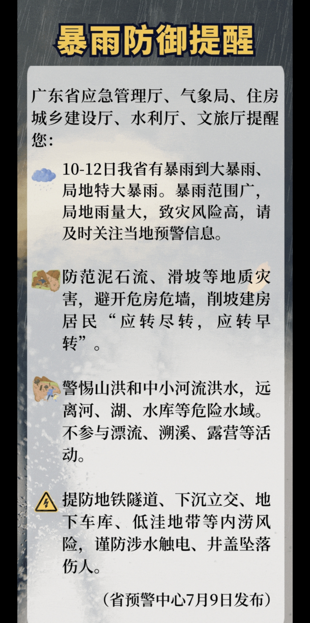 圖片來源：廣東省應急管理廳官方微信