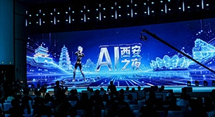 科技温度与人文厚度对话 “AI西安之夜”举办