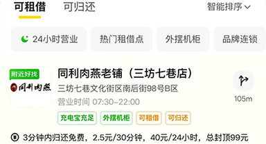 共享充电宝为何成“钱包刺客”