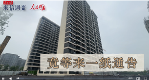 房屋征收五年未安置，一纸通告让居民搬回去