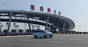車行伶仃洋 心融大灣區