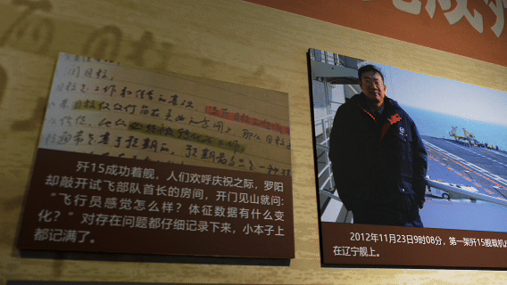 左侧为罗阳的笔记本展陈，右侧为罗阳在辽宁舰上。
