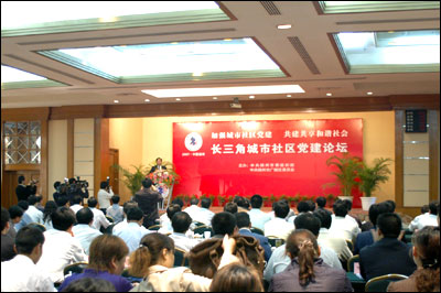 扬州主办首届长三角城市社区党建论坛