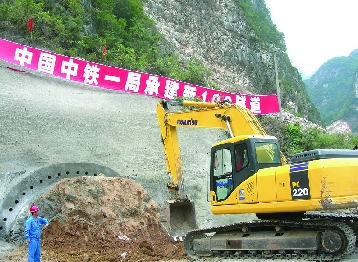 图为宝成铁路新109隧道北口开工第一挖.