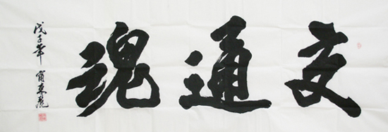 奥运期间,京秦处组织书画摄影手工艺品征集比赛,全得职工积极响应广泛参与,用自己的作品表达对奥运的热爱与支持。 此次活动共收到参赛作品149件,其中书法作品26件,绘画作品15件,摄影作品89件,手工艺作品19件。为保证评比的公平公正,本次活动特邀中国书法家协会会员刘铁峰,中国摄影家协会会员、秦皇岛市摄影家协会副秘书长张德志作为本次活动的评委,活动共评选出书画类、摄影类、手工艺类一等奖各1名,二等奖各2名,书画类三等奖6名和摄影类、手工艺类三等奖各5名。(高建勤 冯志生)