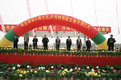 清苑县交通局和保沧筹建处