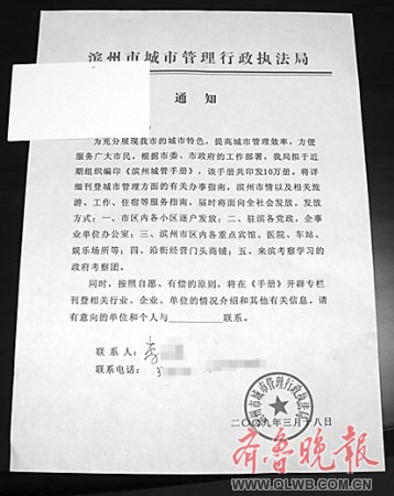 滨州城管行政执法局红头文件被疑拉广告