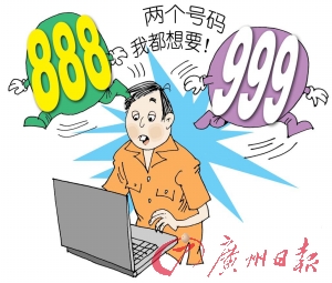 广州网上自编自选车牌号 半小时抢光450个三连