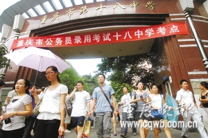 重庆4.2万人考公务员 农村题材考题难倒众多考