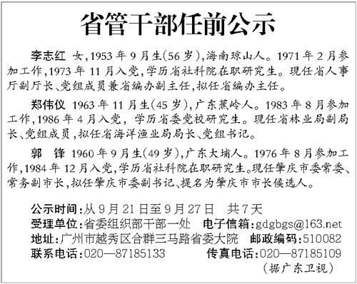 广州公开遴选38名副厅级干部 10名正厅人选敲