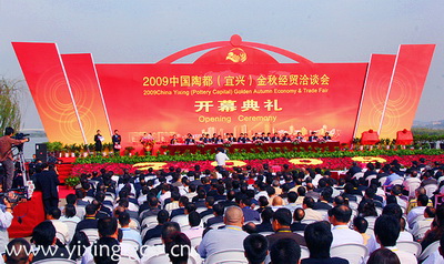 2009中国陶都(宜兴)金秋经贸洽谈会隆重开幕