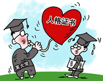 人格 竟能被打分 上海交大 人格证书 引争议 (6