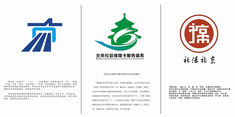 北京市社会保障卡服务体系标识(logo)网上投票