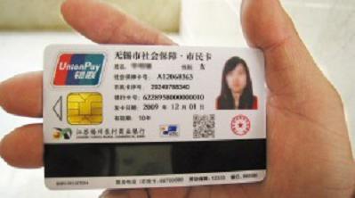 无锡市民一卡通样卡出炉