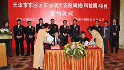 东丽湖天安数码城(科技园)项目正式签约