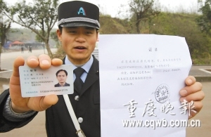 巧!同名同年同月同日生 重庆保安无辜成逃犯(图