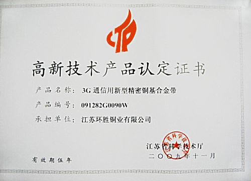 泰州市50强企业:江苏环胜铜业有限公司