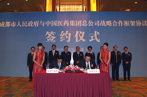 成都市与中国医药集团总公司签订战略合作框架