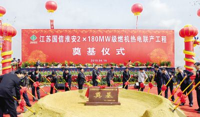江苏国信淮安2×180MW级燃机热电联产工程奠