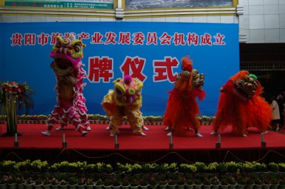 贵阳市旅游产业发展委员会正式揭牌