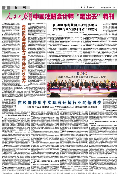 人民日报海外版专题报道中国注册会计师 走出
