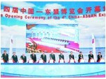 第四届博览会开幕式