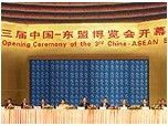第三届博览会开幕式