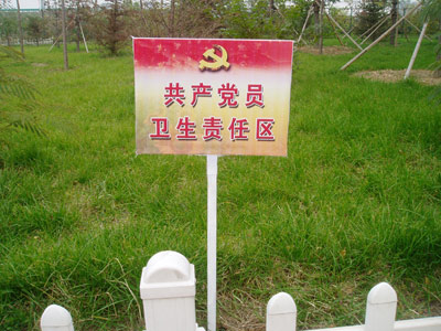 沿海处南戴河站建立"共产党员责任区"
