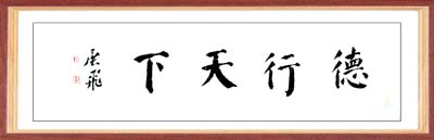 生于书香门第,书法世家,自幼承袭家教,遍历诸贴,擅楷书,行草,兼及篆