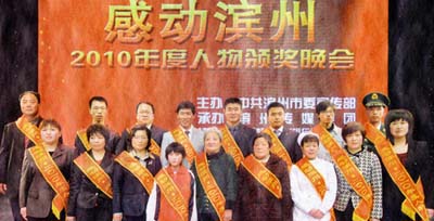 感动滨州·2010年度人物评选结果揭晓