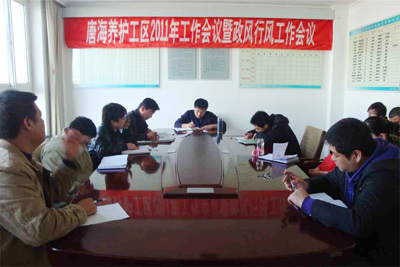 沿海高速唐海养护工区召开2011年工作会议暨
